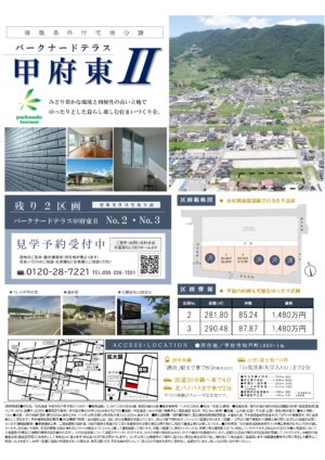 パークナードテラス 甲府東Ⅱ